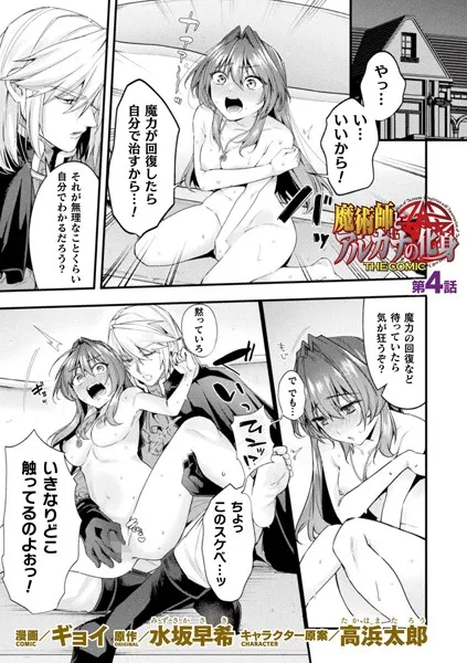 魔術師とアルカナの化身 THE COMIC（単話）